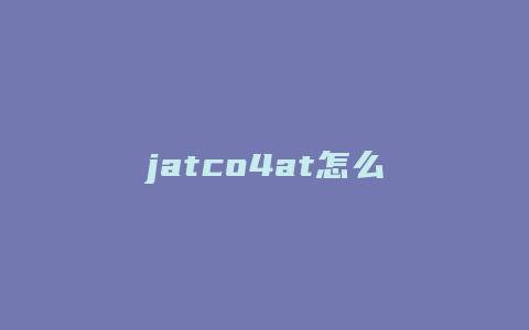 jatco4at怎么样